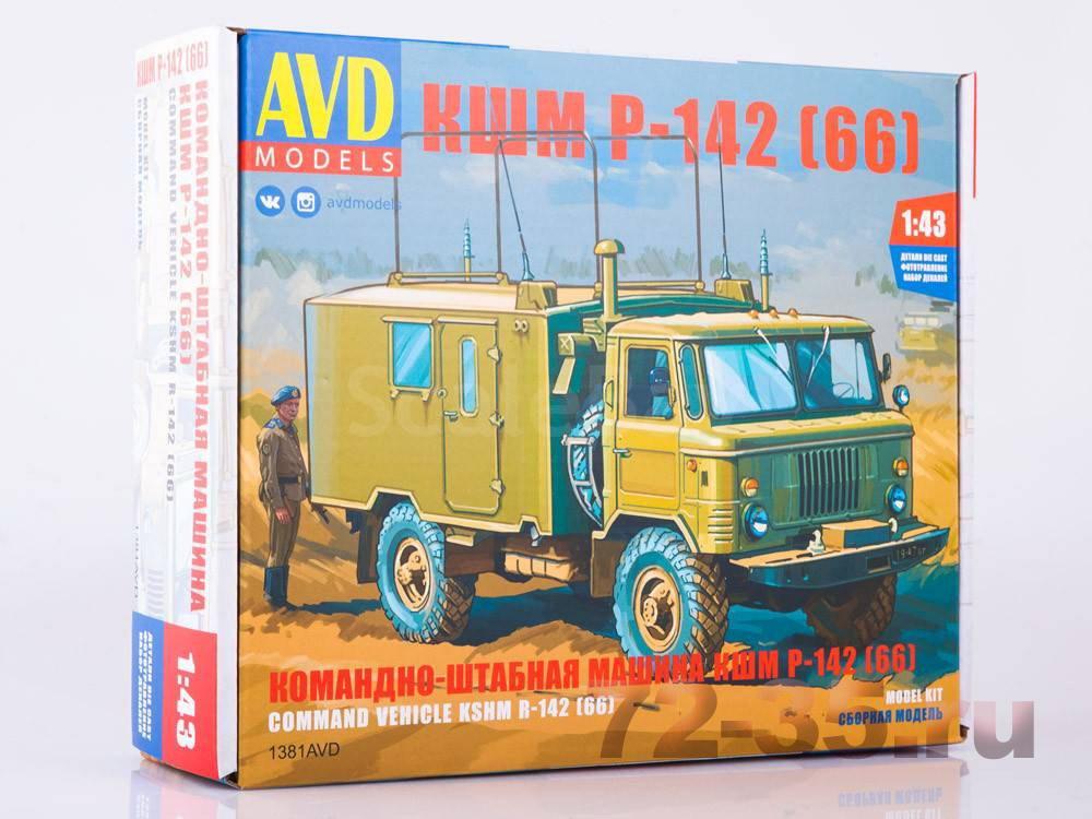Командно-штабная машина КШМ Р-142 (ГаЗ-66)