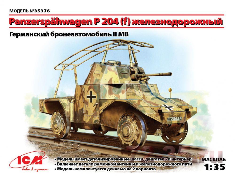 Железнодорожный Германский бронеавтомобиль Panzersphwagen P 204 (f)