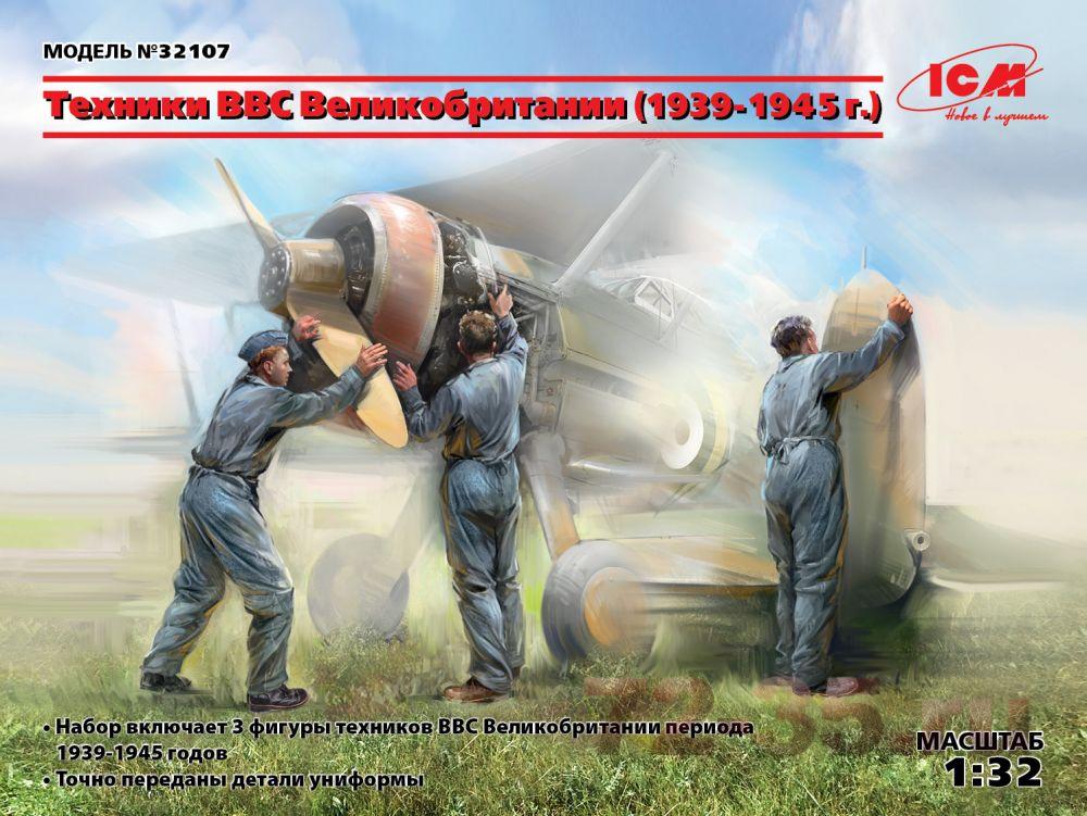Наземный персонал ВВС Великобритании II МВ (1939-1945) (3 фигуры)