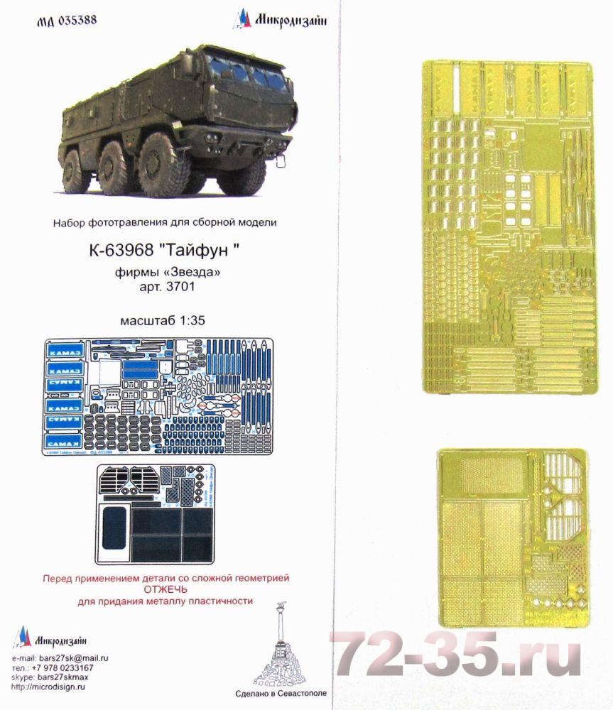 К-63968 
