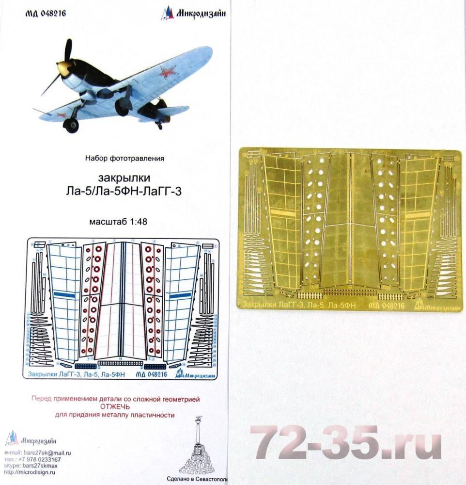 Закрылки ЛаГГ-3/Ла-5/Ла-5ФН