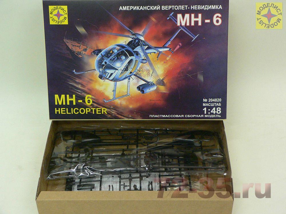 Вертолет-невидимка MH-6 204820_2.JPG
