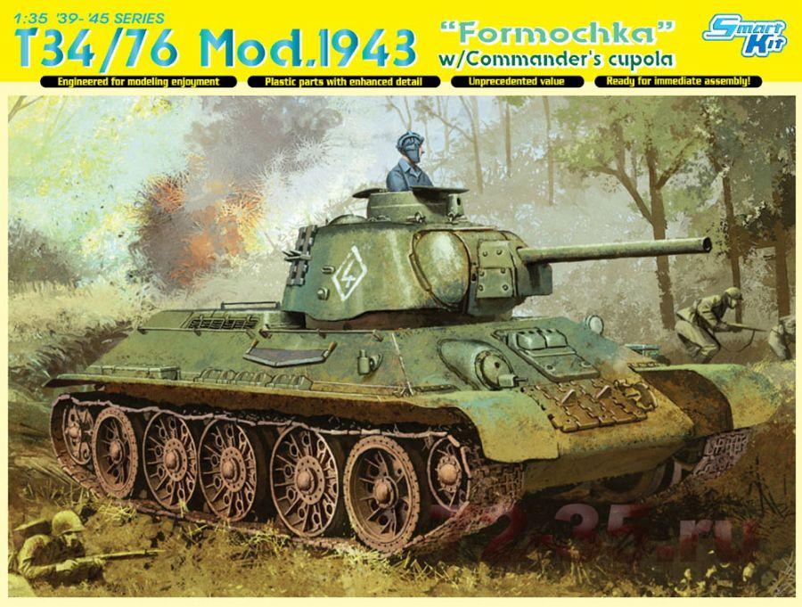 Т-34/76 Мод. 1943 "Формочка" с командирской башенкой B_DRA6603_00_enl.jpg