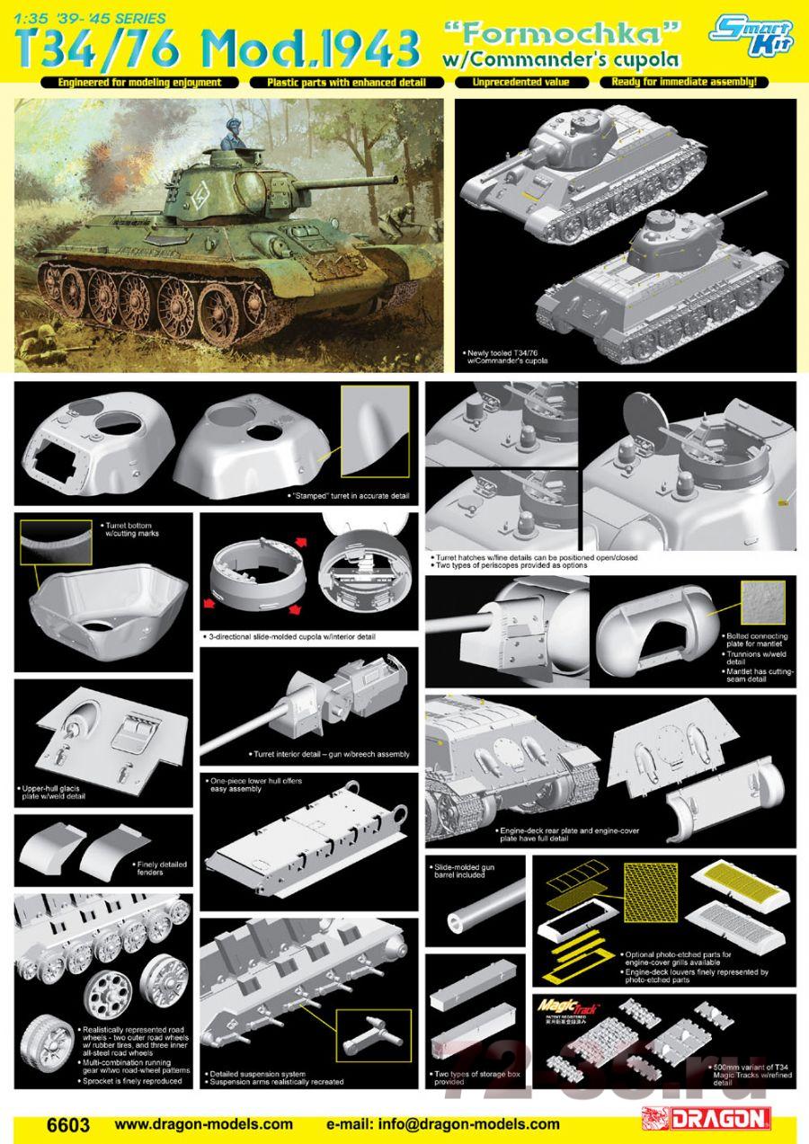Т-34/76 Мод. 1943 "Формочка" с командирской башенкой B_DRA6603_03_enl.jpg