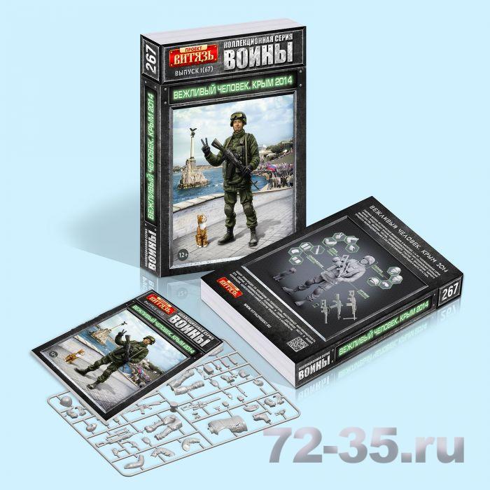 Вежливый человек, Крым 2014 Box%20267_enl.jpg