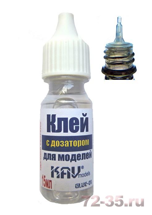 Клей для моделей с дозатором KAV-Glue-01_1_enl.jpg