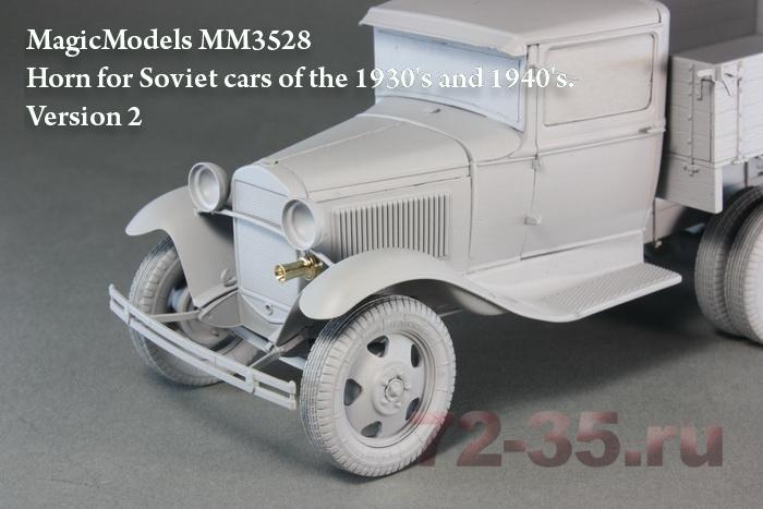 Звуковой сигнал для автомобилей 1930-40гг. Вариант 2 MM3528%20Horn_1_enl.jpg