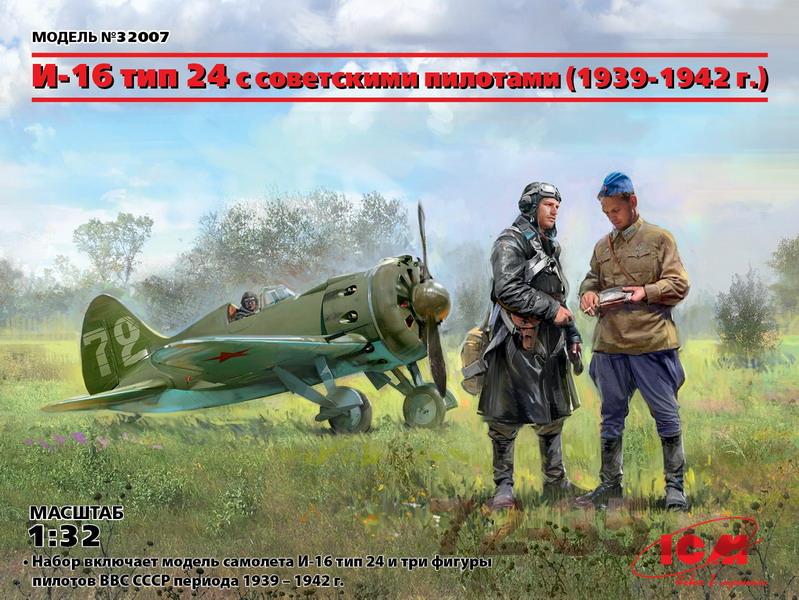 И-16 тип 24 с советскими пилотами (1939-1942 г.)