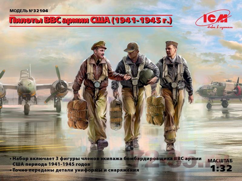 Пилоты ВВС армии США (1941-1945 г.)