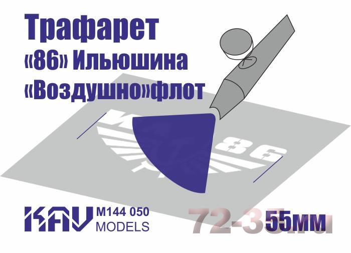 Трафарет для подставки моделей 