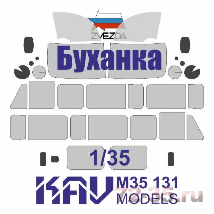 Окрасочная маска на остекление УаЗ-3909 "Буханка" (Звезда)