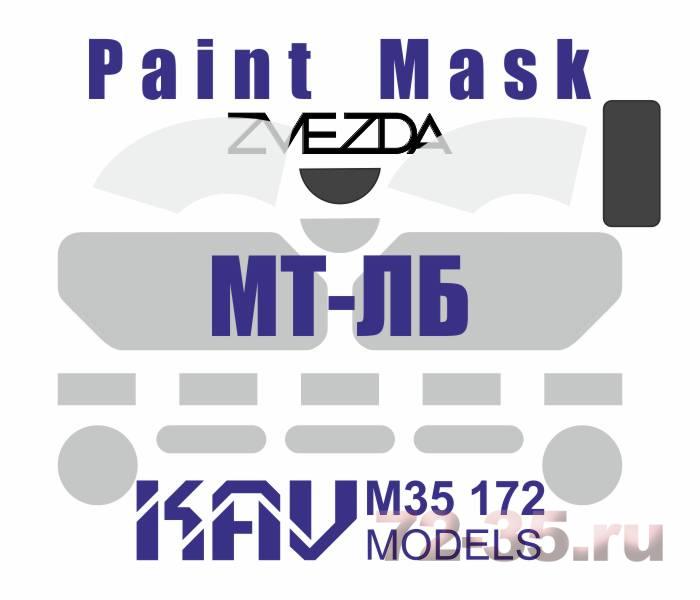 Окрасочная маска на остекление МТ-ЛБ (Звезда)