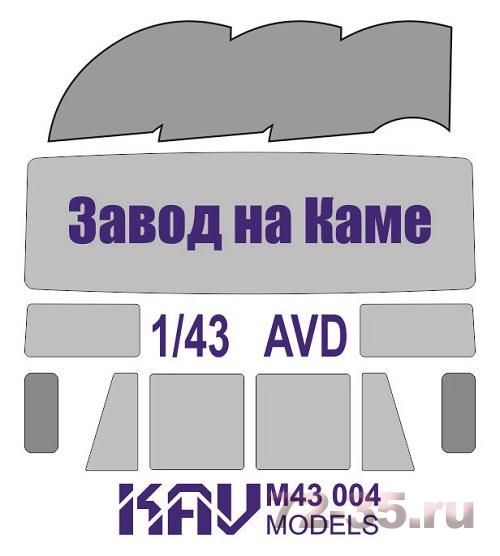Окрасочная маска на остекление авто завода на Каме (AVD)