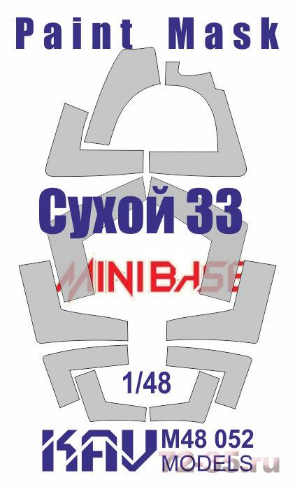 Окрасочная маска на Сухой-33 (Minibase)