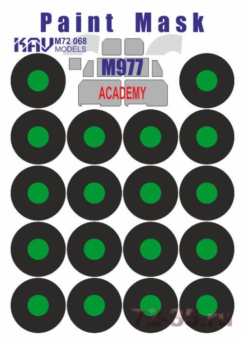 Окрасочная маска на M977 (Academy)