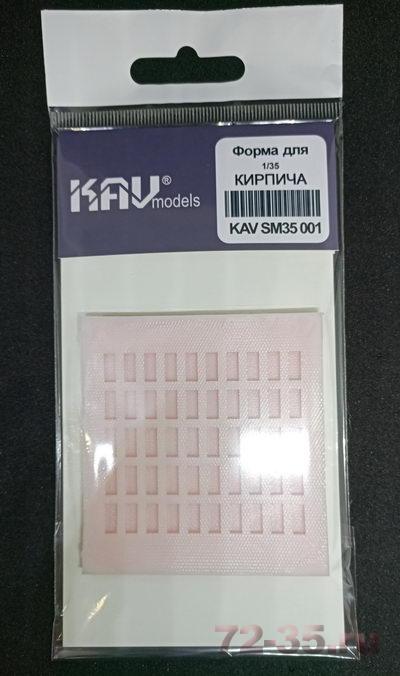 Форма для изготовления кирпича kav_sm35_001_1_enl.jpg
