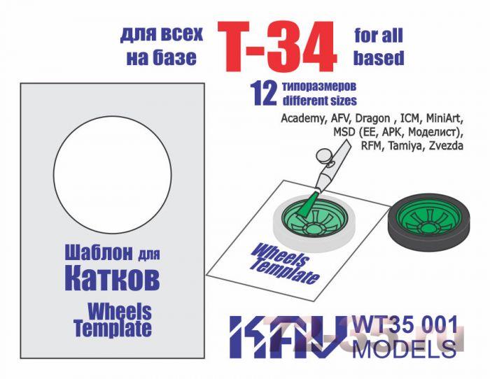 Шаблон для окраски катков Т-34 (все производители) kav_wt35_001_enl.jpg