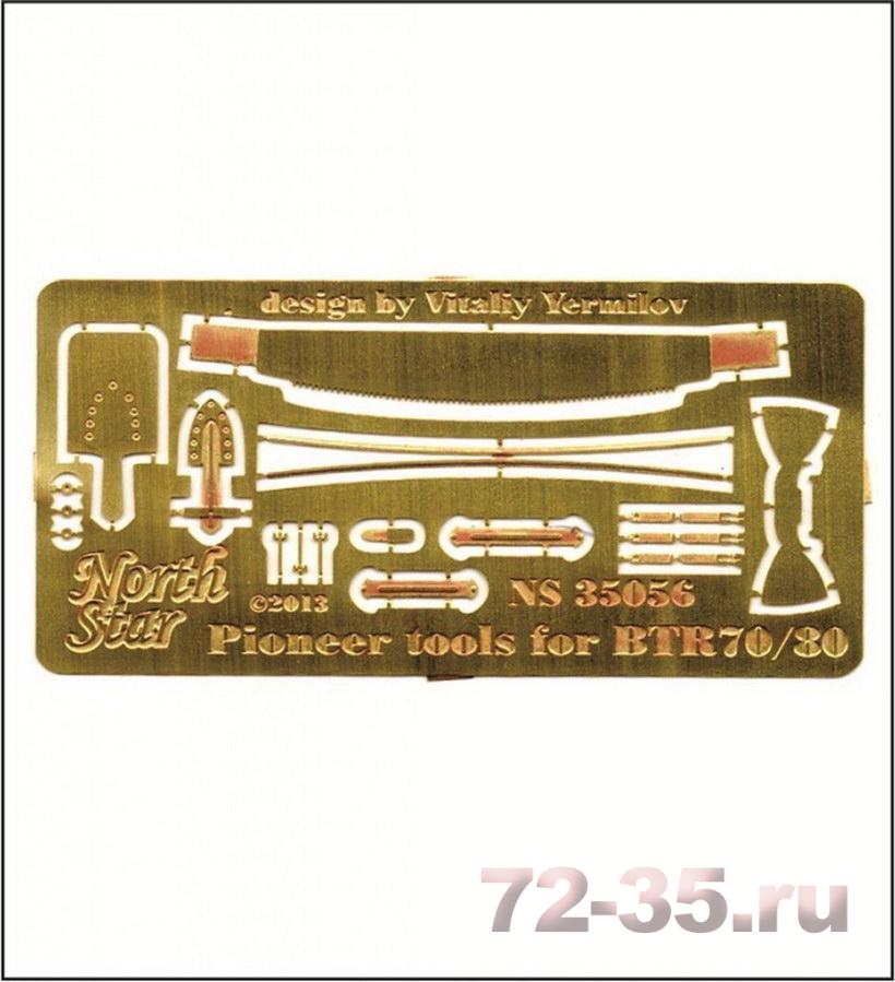 Набор инструментов для БТР 70 – 80