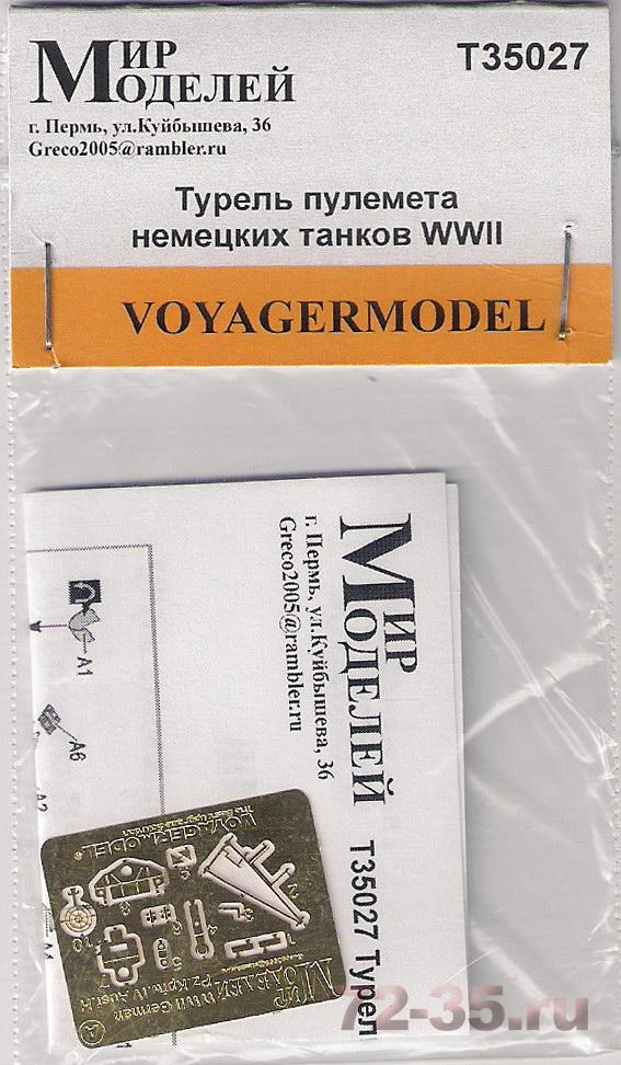 Турель пелемета немецких танков
