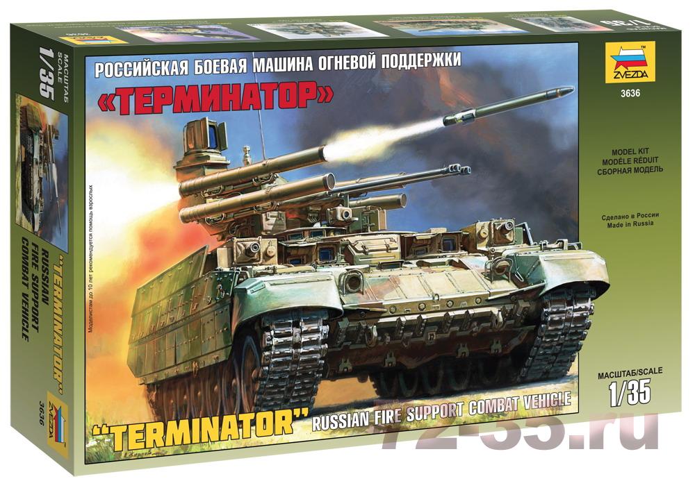 Боевая машина огневой поддержки танков 