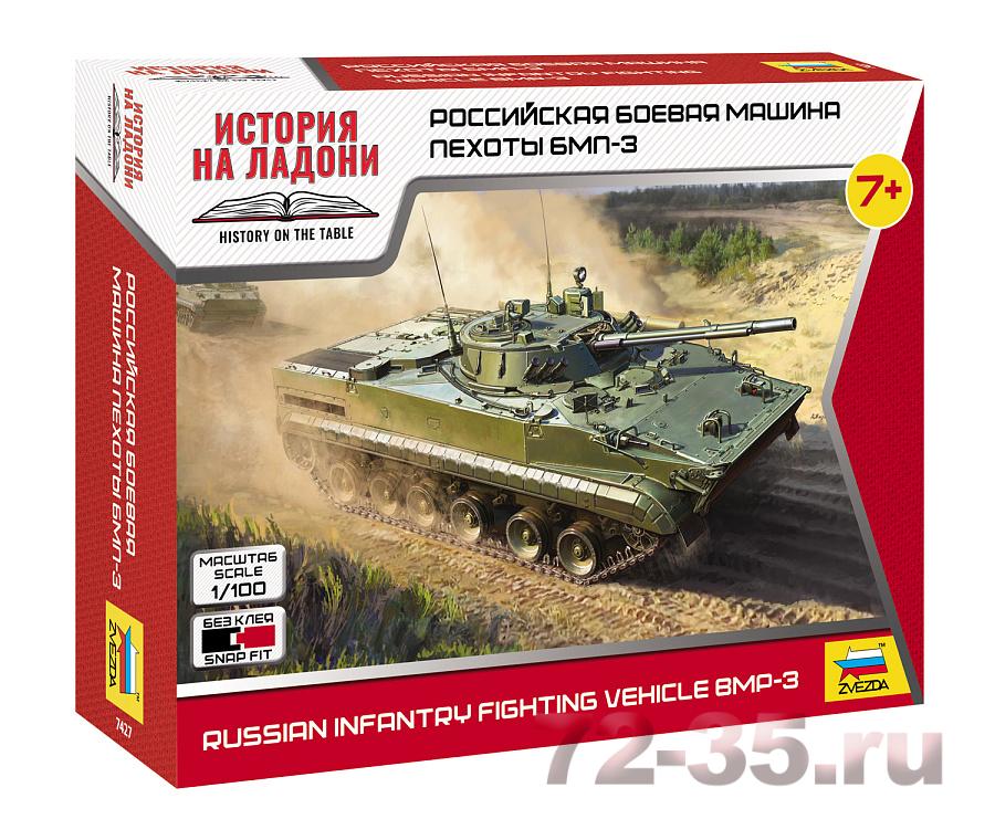 Российская боевая машина пехоты БМП-3