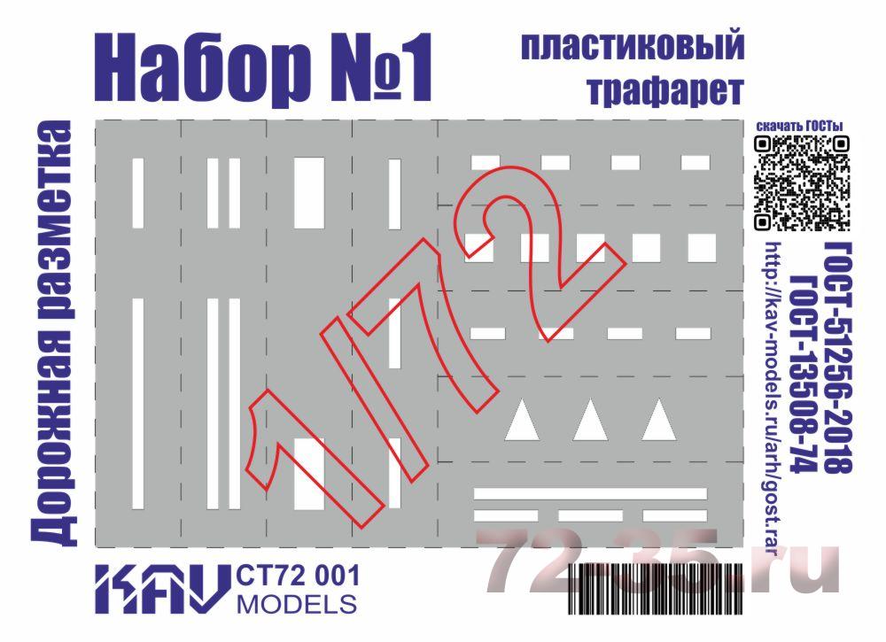 Трафарет "Дорожная разметка" №1