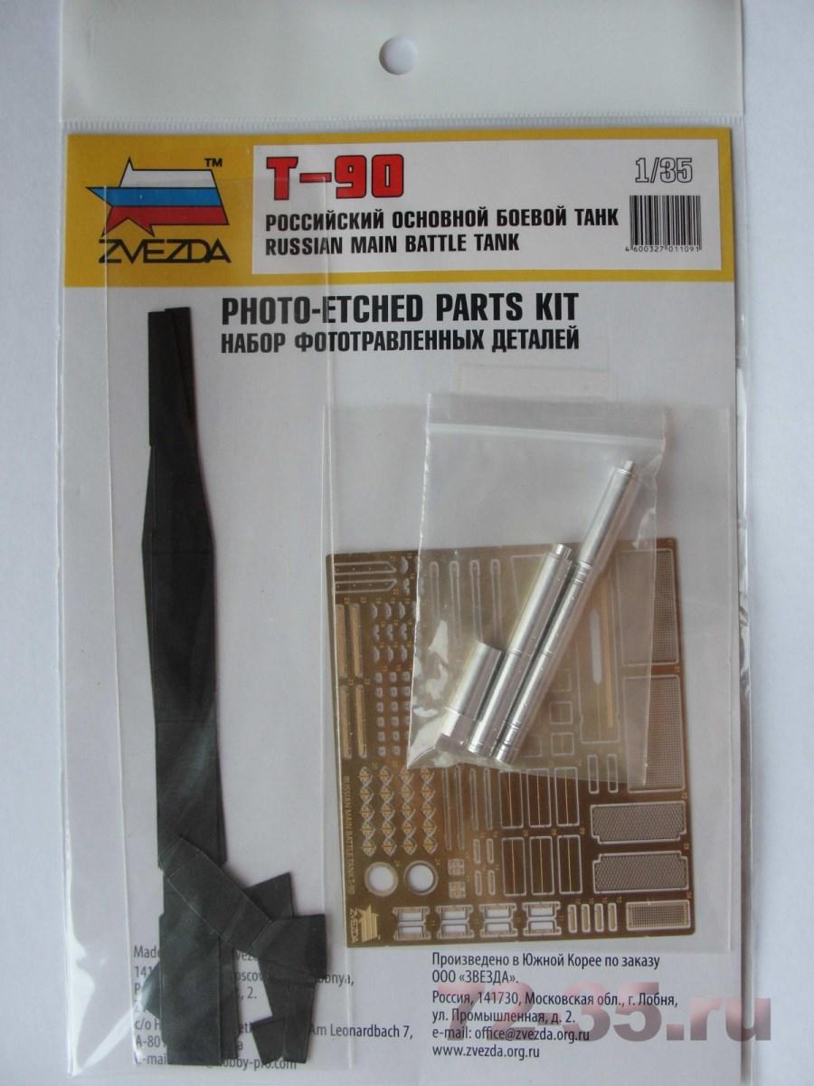 Фототравление для танка Т-90