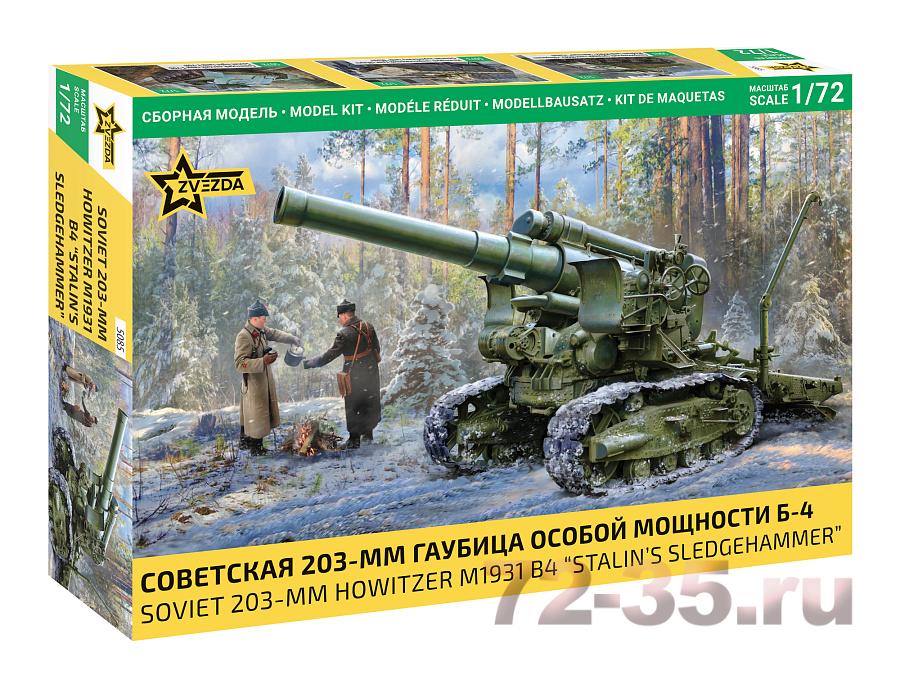 Советская гаубица Б-4